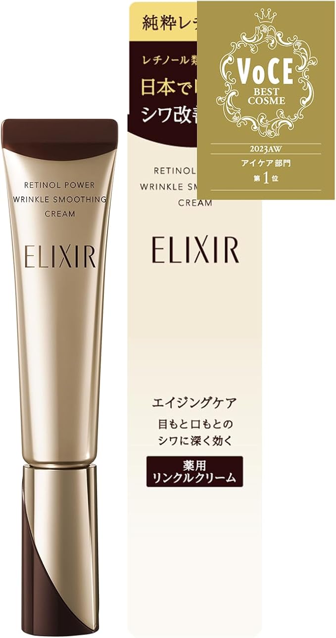 資生堂 エリクシール レチノパワー リンクルクリーム