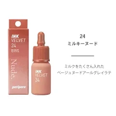 periperaインクベルベッド#Nude-Brew24ミルキーヌード
