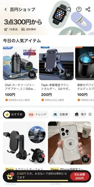 100円ショップ　画面