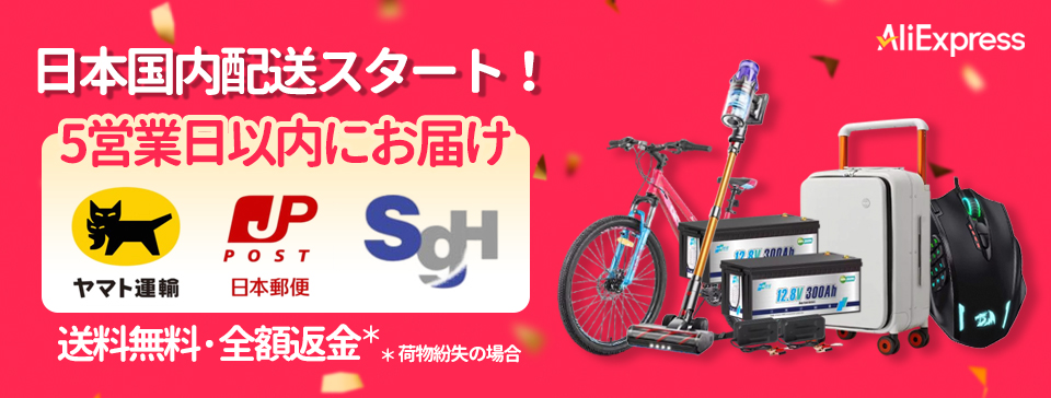 日本国内発送特集Local+
