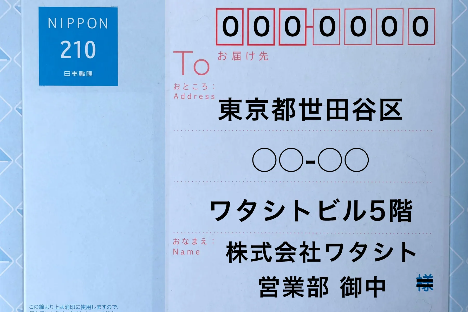 会社宛ての場合