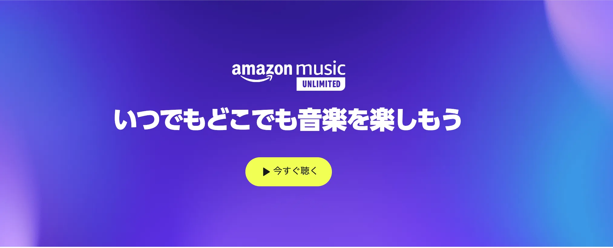 Amazon Music Unlimited