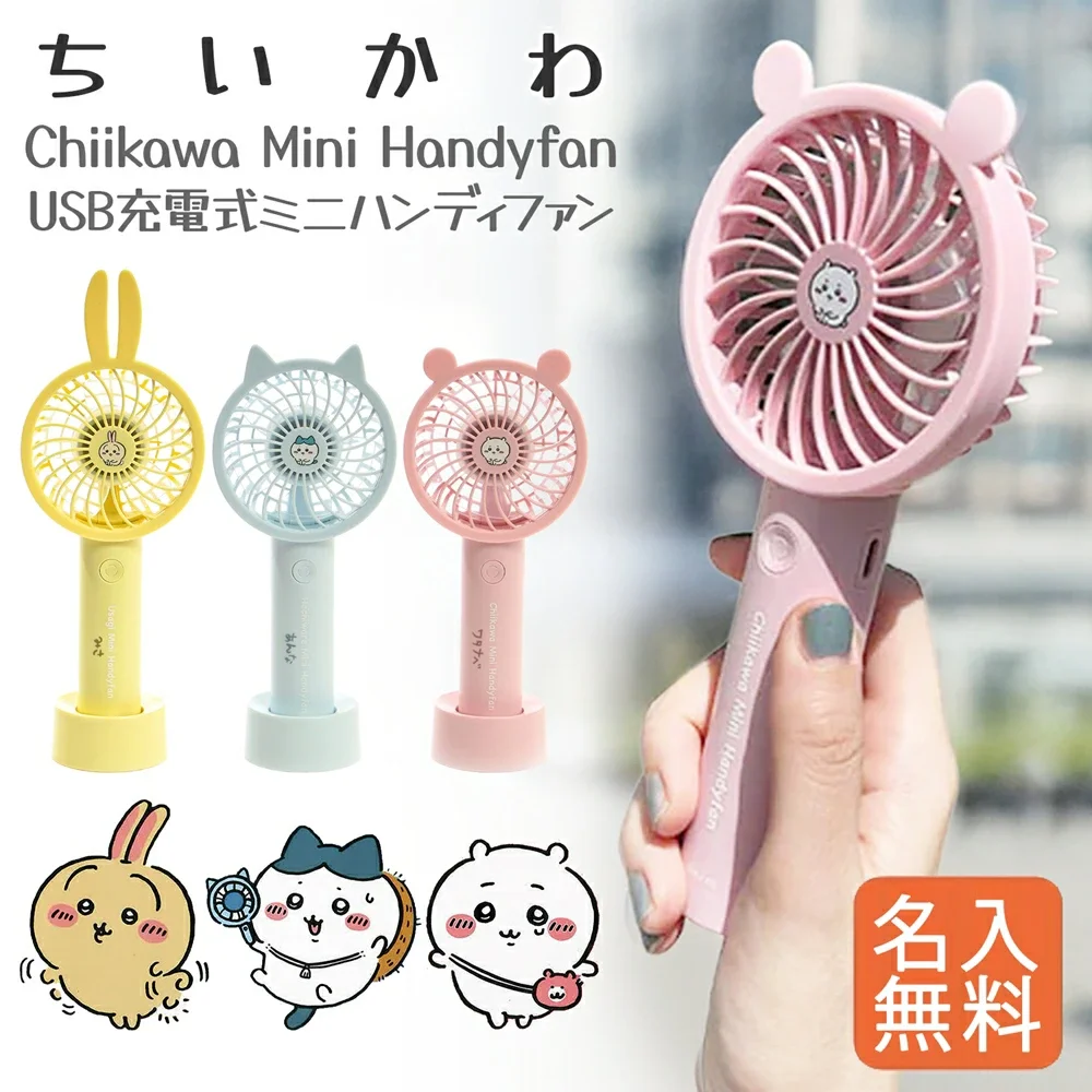 ちいかわUSB充電式ミニハンディファン