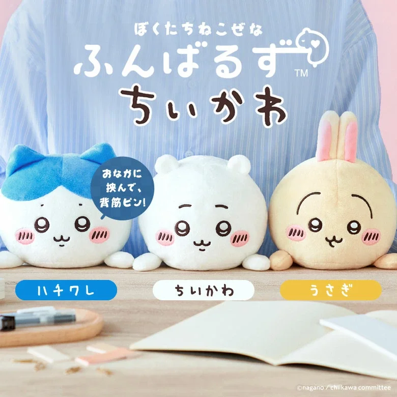ふんばるずちいかわ