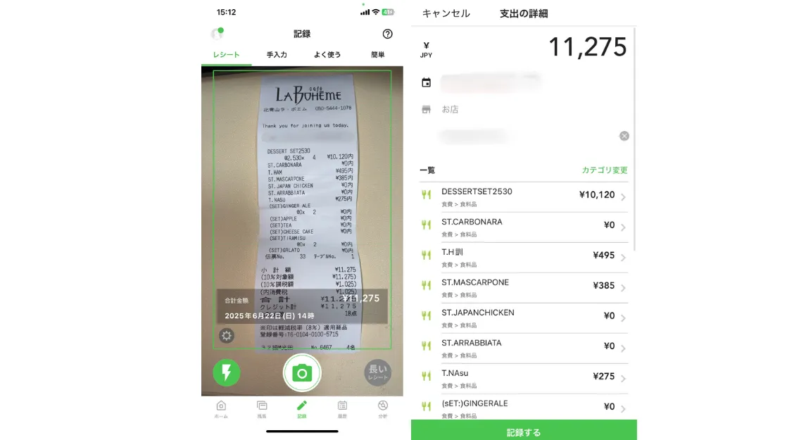 Zaimレシート読み取り機能