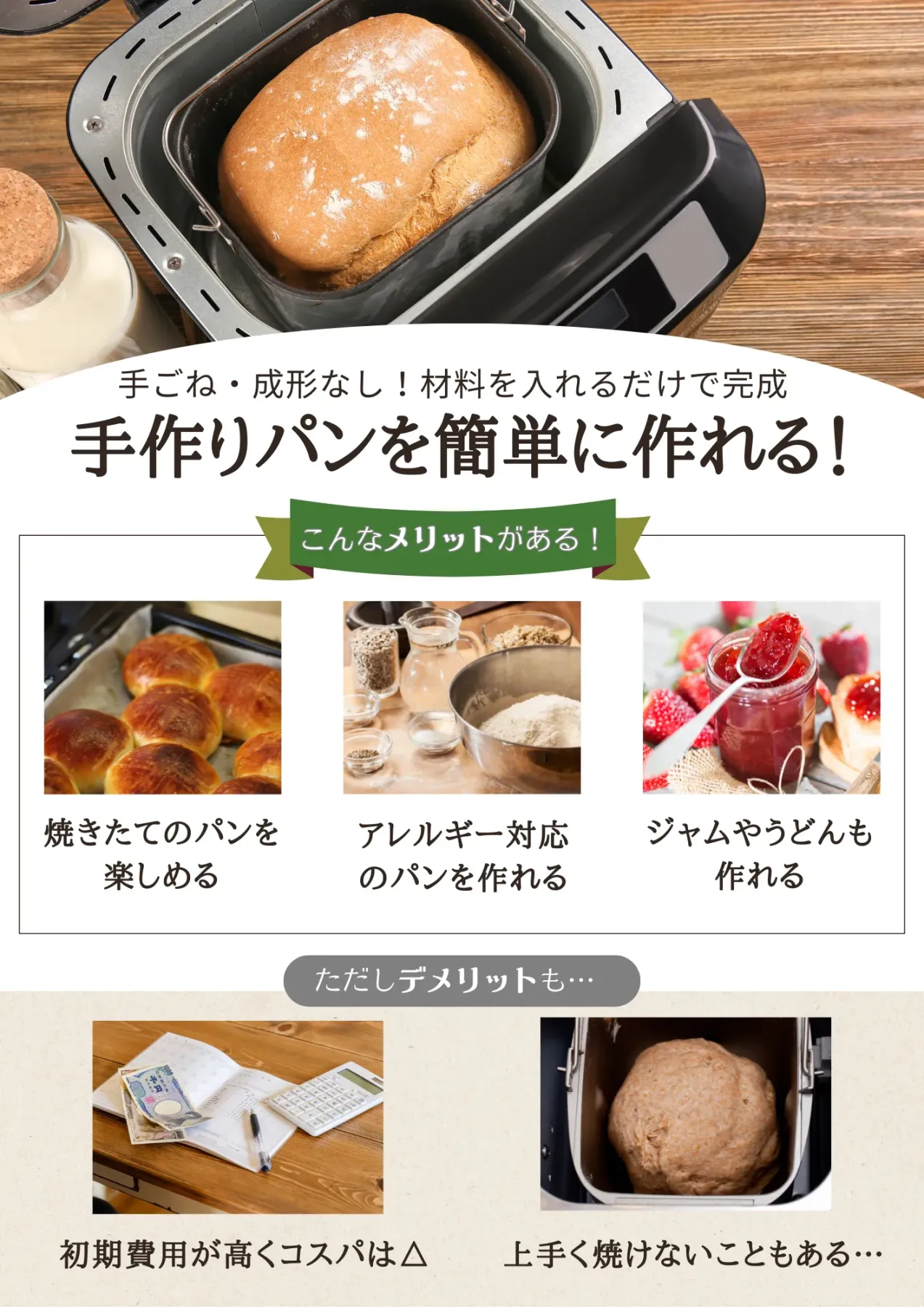 最新】ホームベーカリーおすすめ10選！失敗しない選び方＆人気メーカー