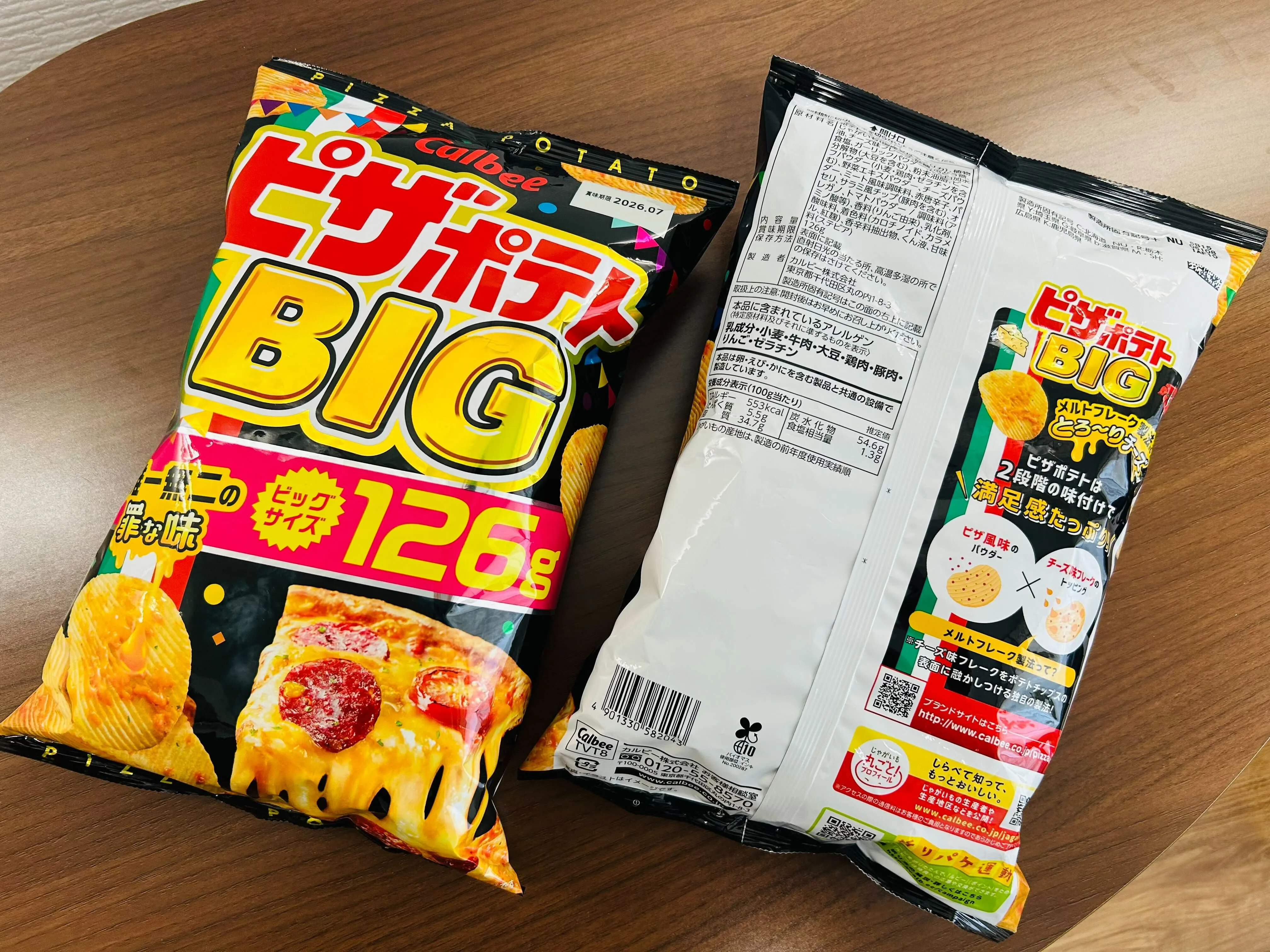 ピザポテトBIG 