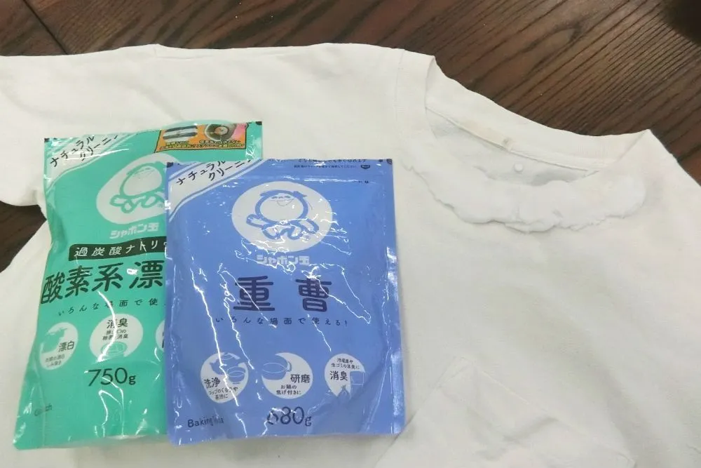 汗染みの落とし方