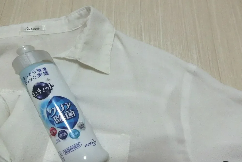 汗染みの落とし方