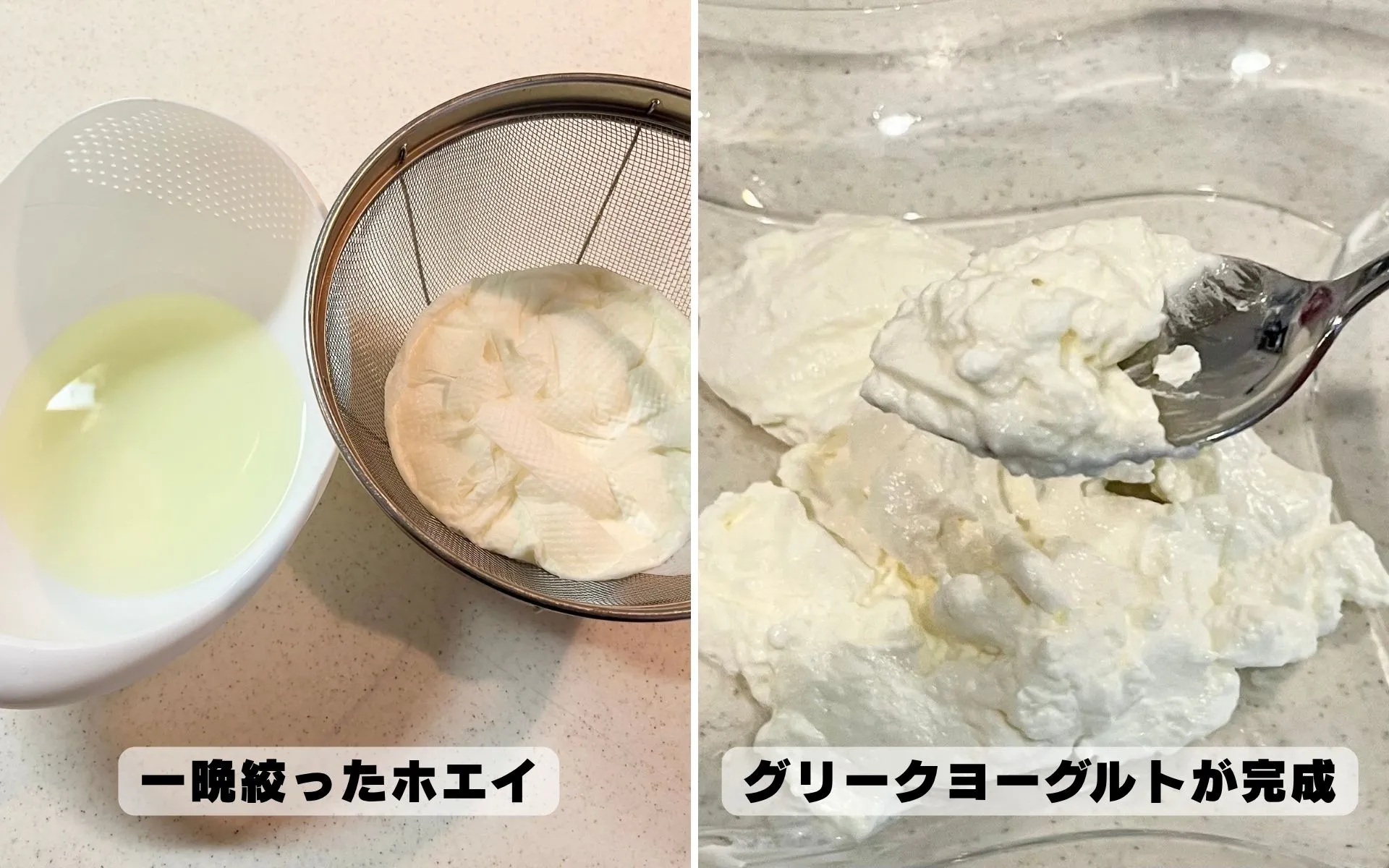 自家製グリークヨーグルトの完成品の画像