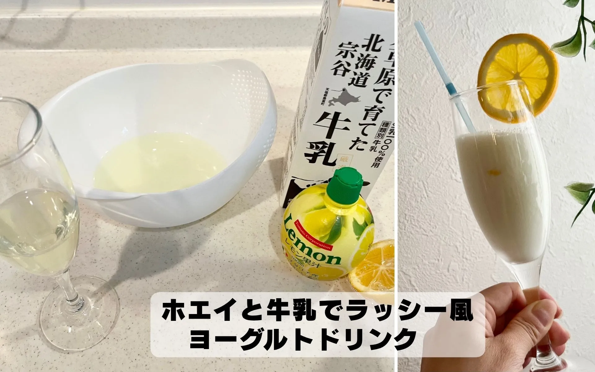 ラッシー風ドリンクの実際の画像