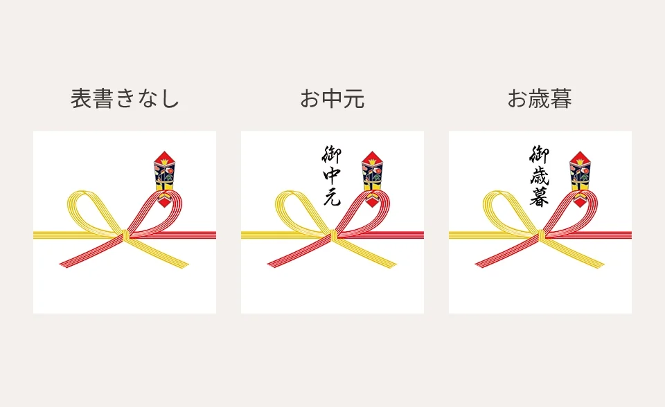 のし