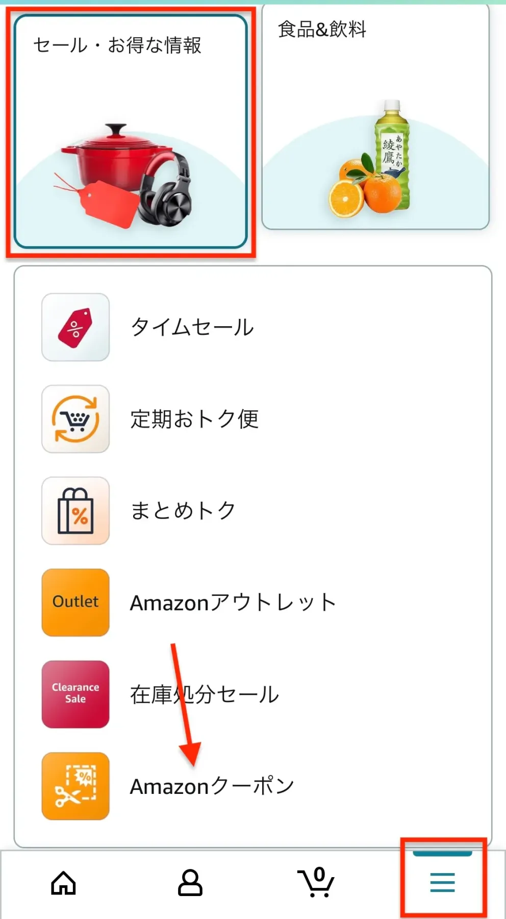 Amazonクーポン