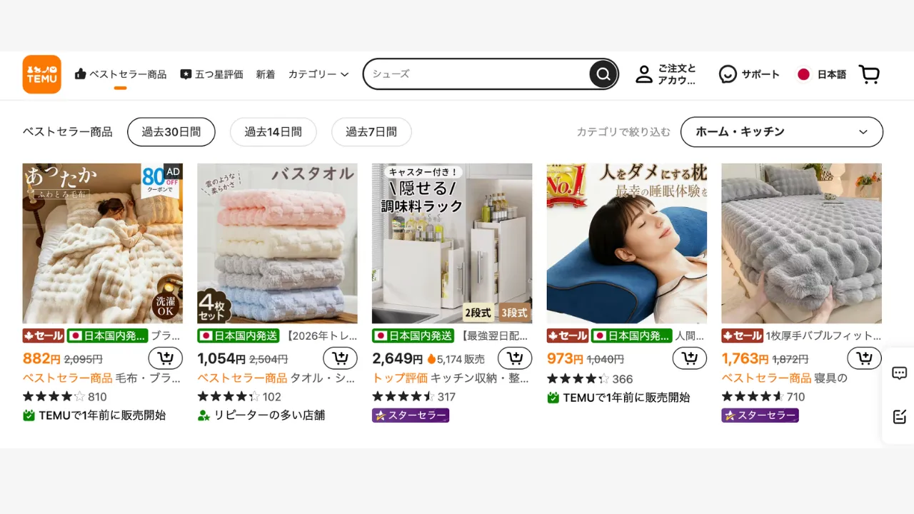 Temuの公式ページトップ