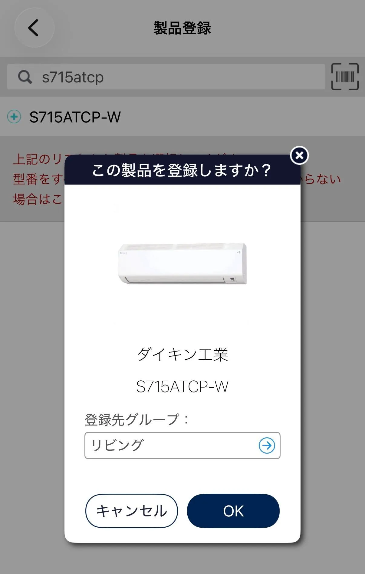 家電登録画面