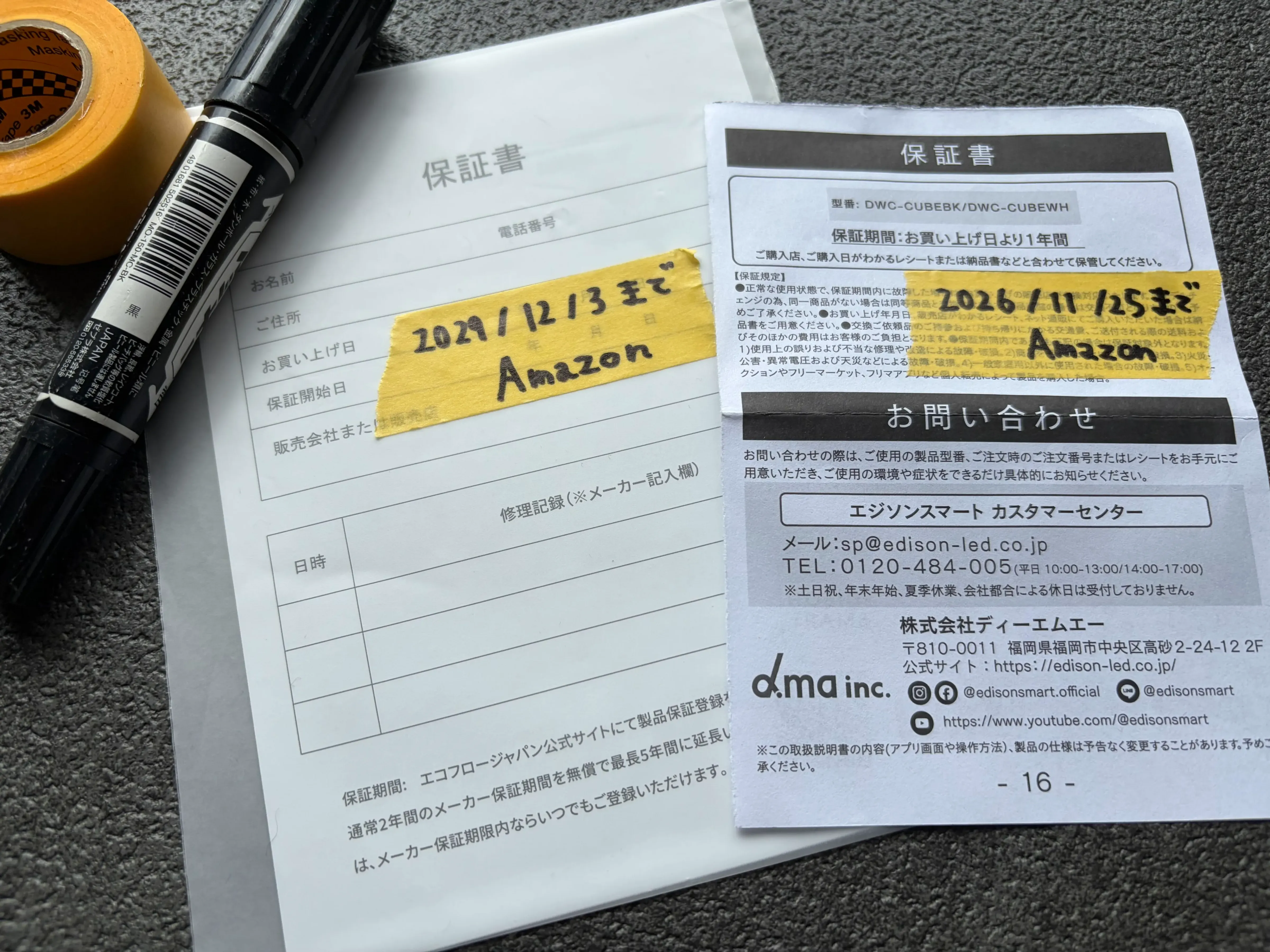 保証書