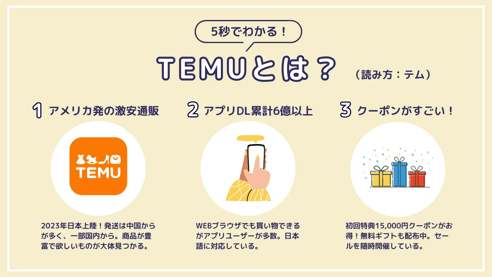 Temuとは