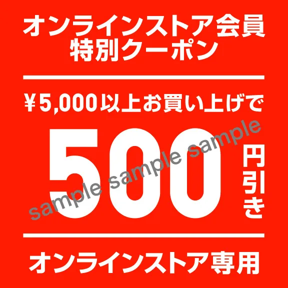 ユニクロメルマガクーポン