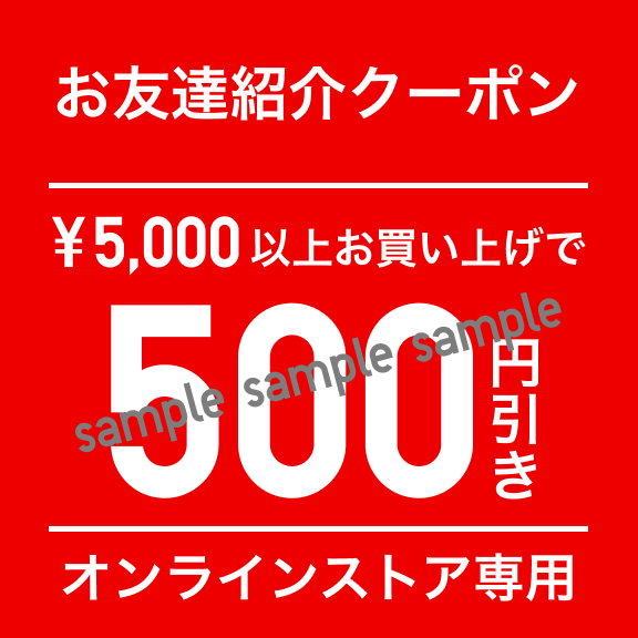 ユニクロお友達紹介クーポン