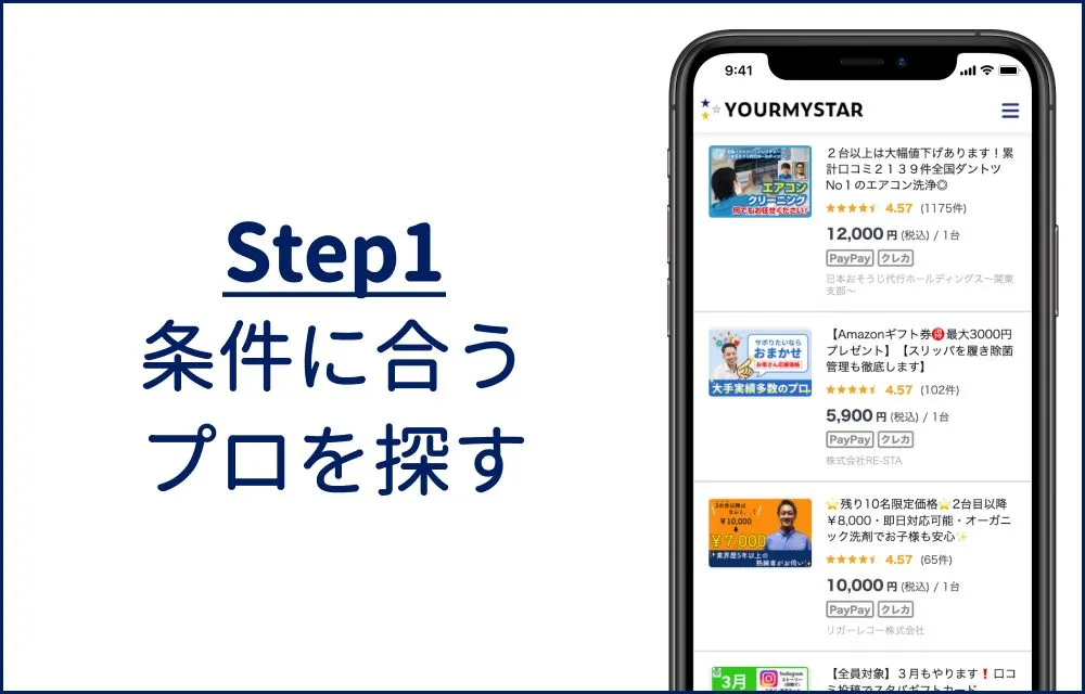 エアコンクリーニングの予約の流れ