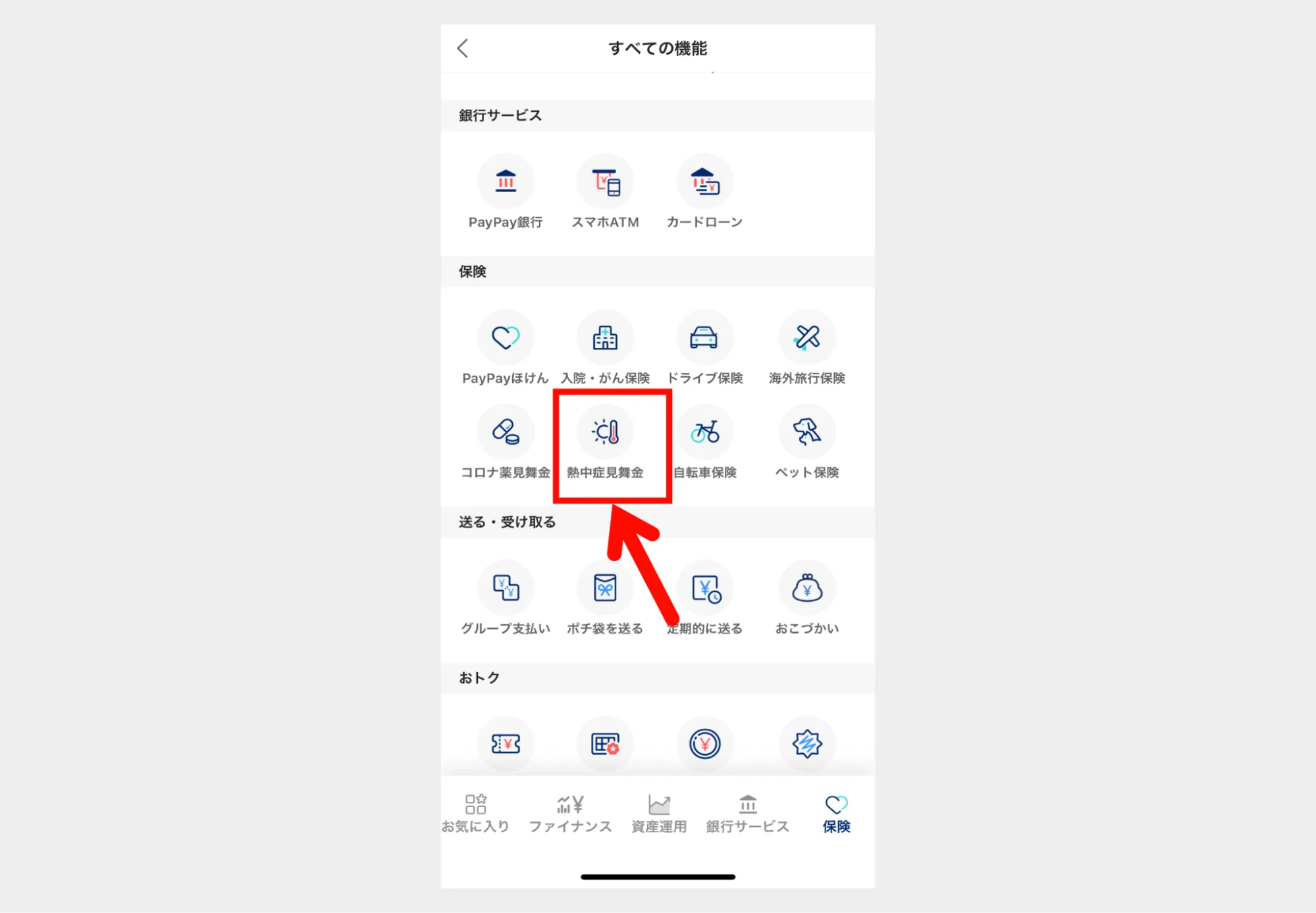 PayPay熱中症保険