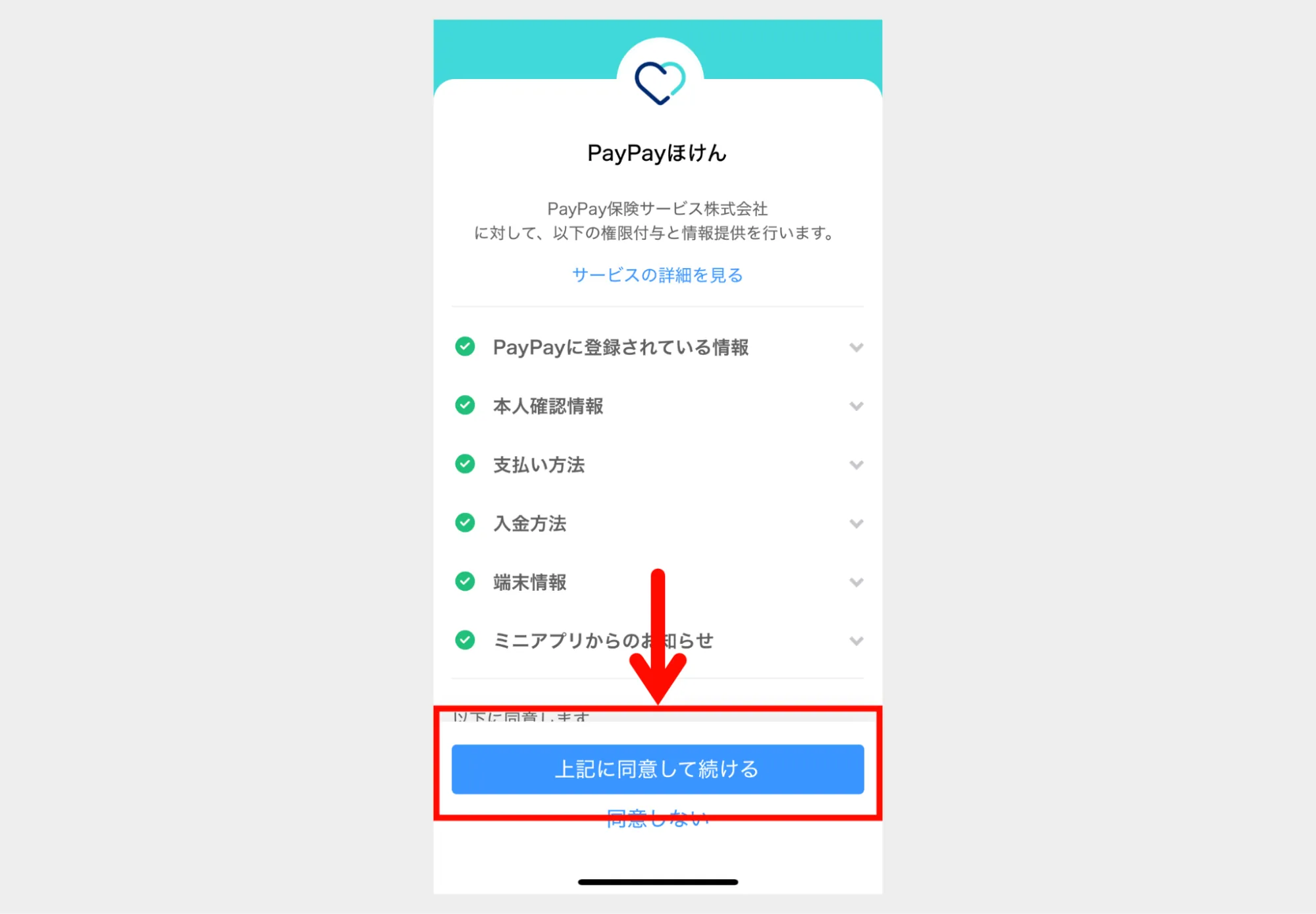 PayPay熱中症保険