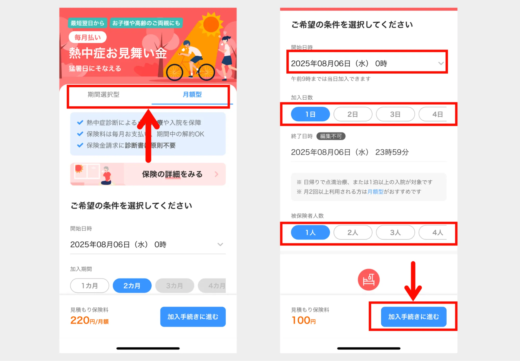 PayPay熱中症保険