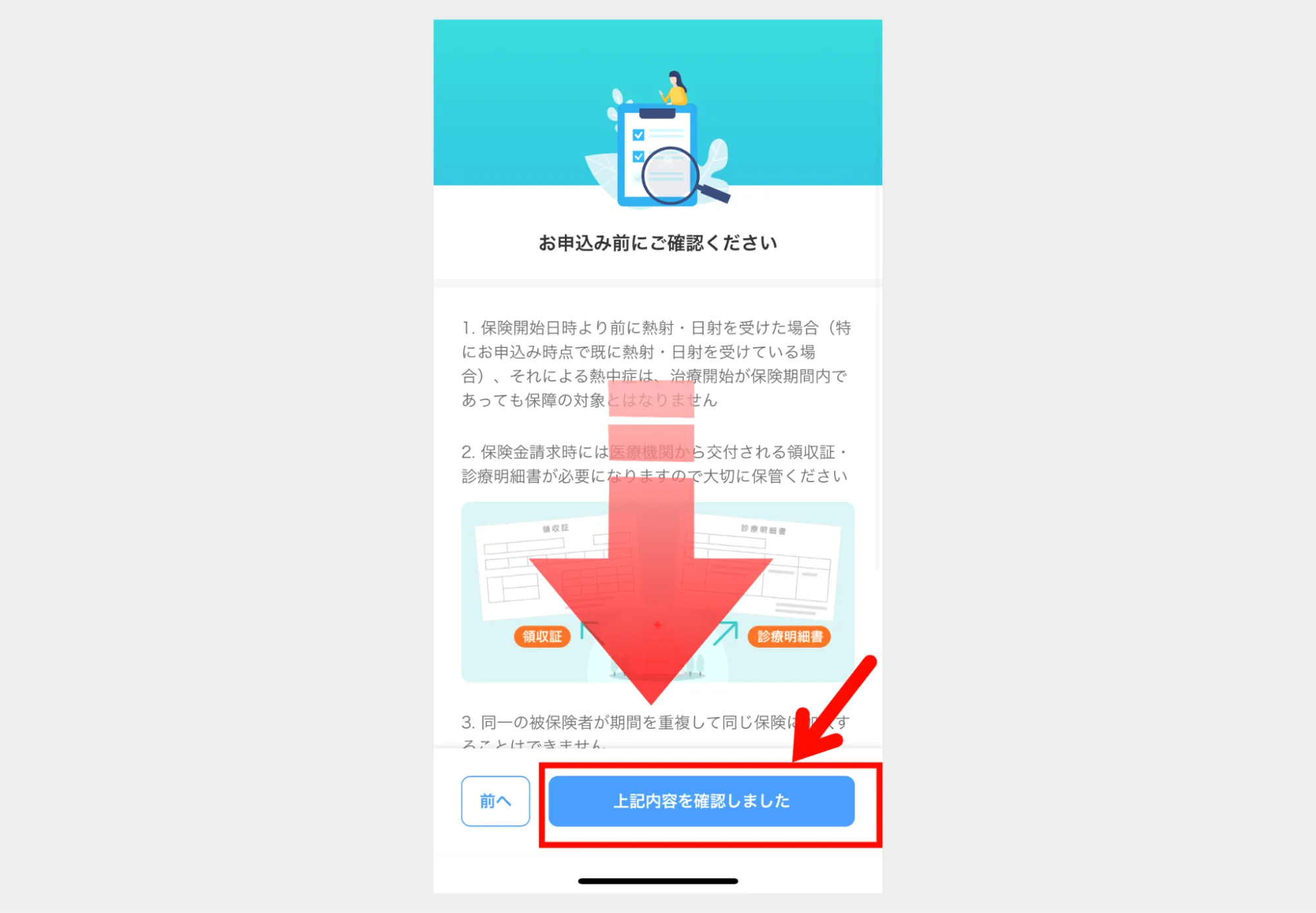 PayPay熱中症保険