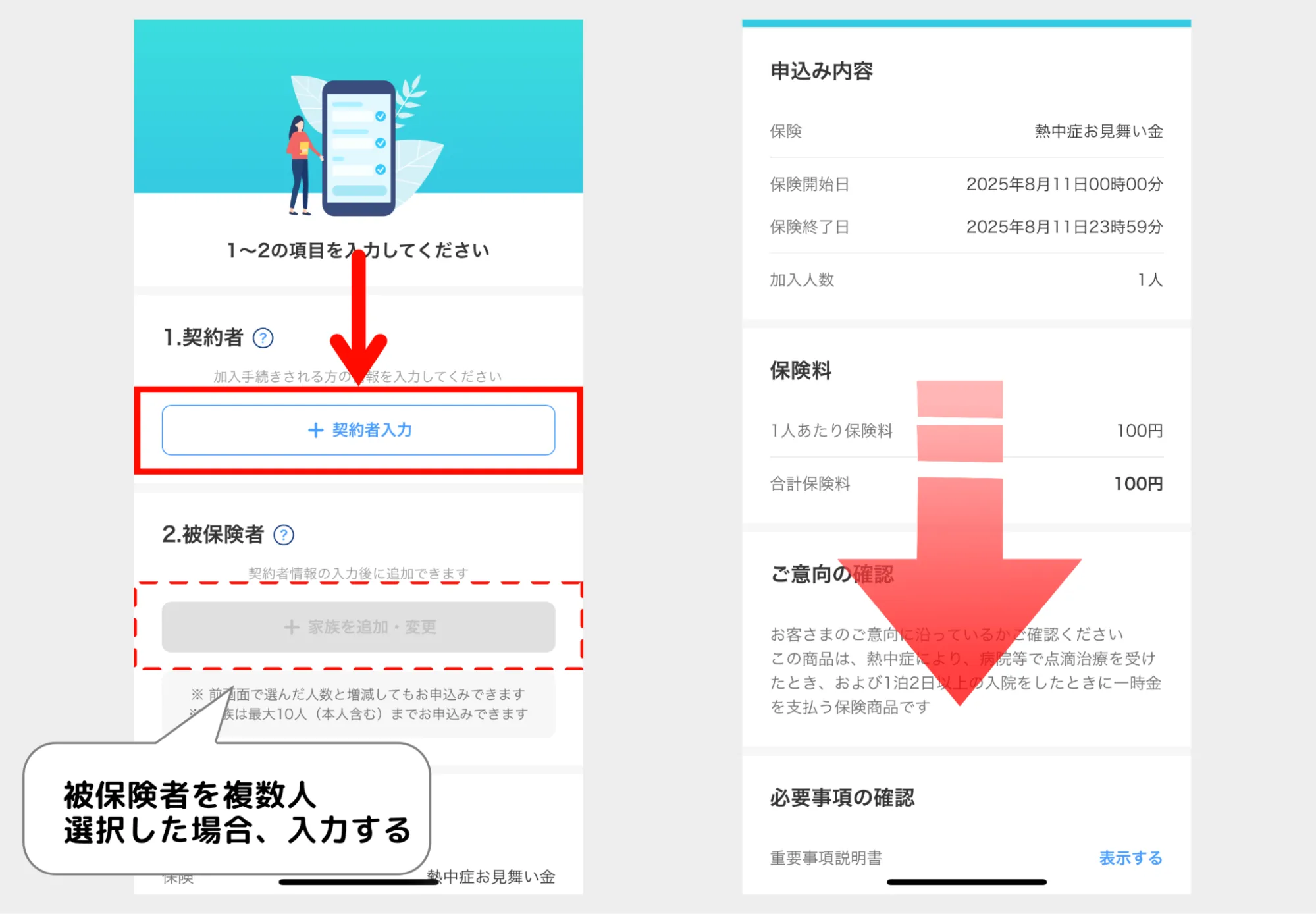 PayPay熱中症保険