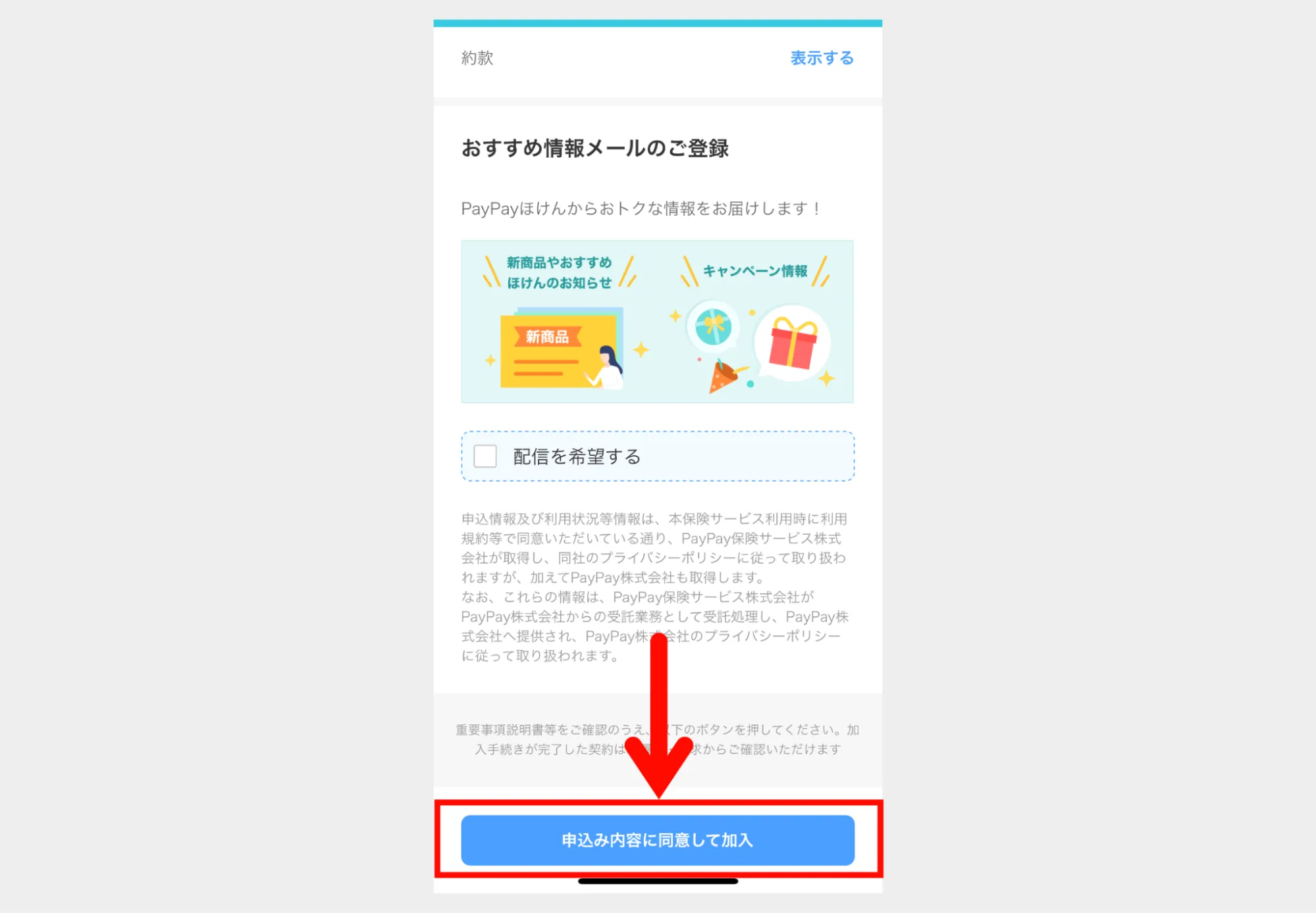 PayPay熱中症保険