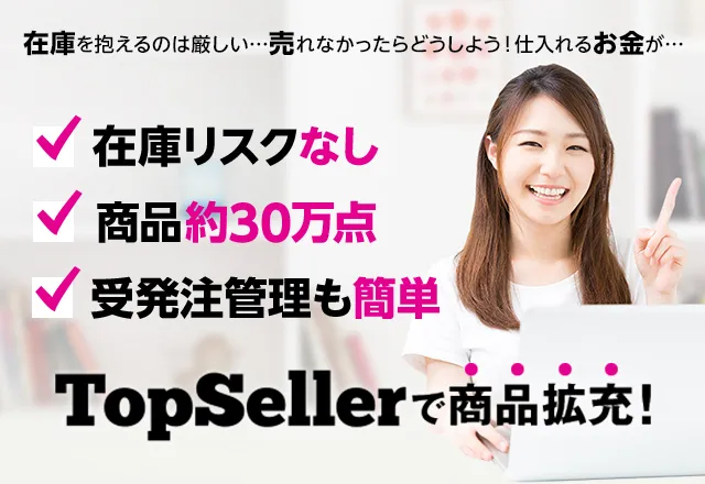 TopSeller