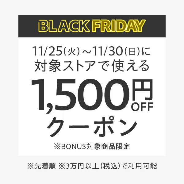 Yahoo!ショッピングブラックフライデー