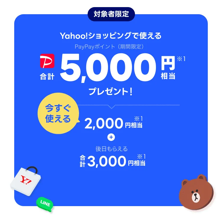 Yahoo!ショッピングブラックフライデー