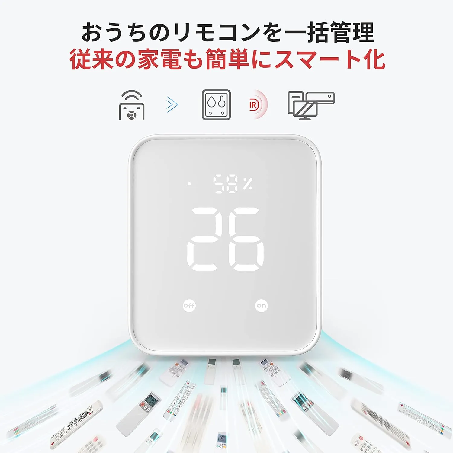 SwitchBot スマートリモコンハブ2スマート化