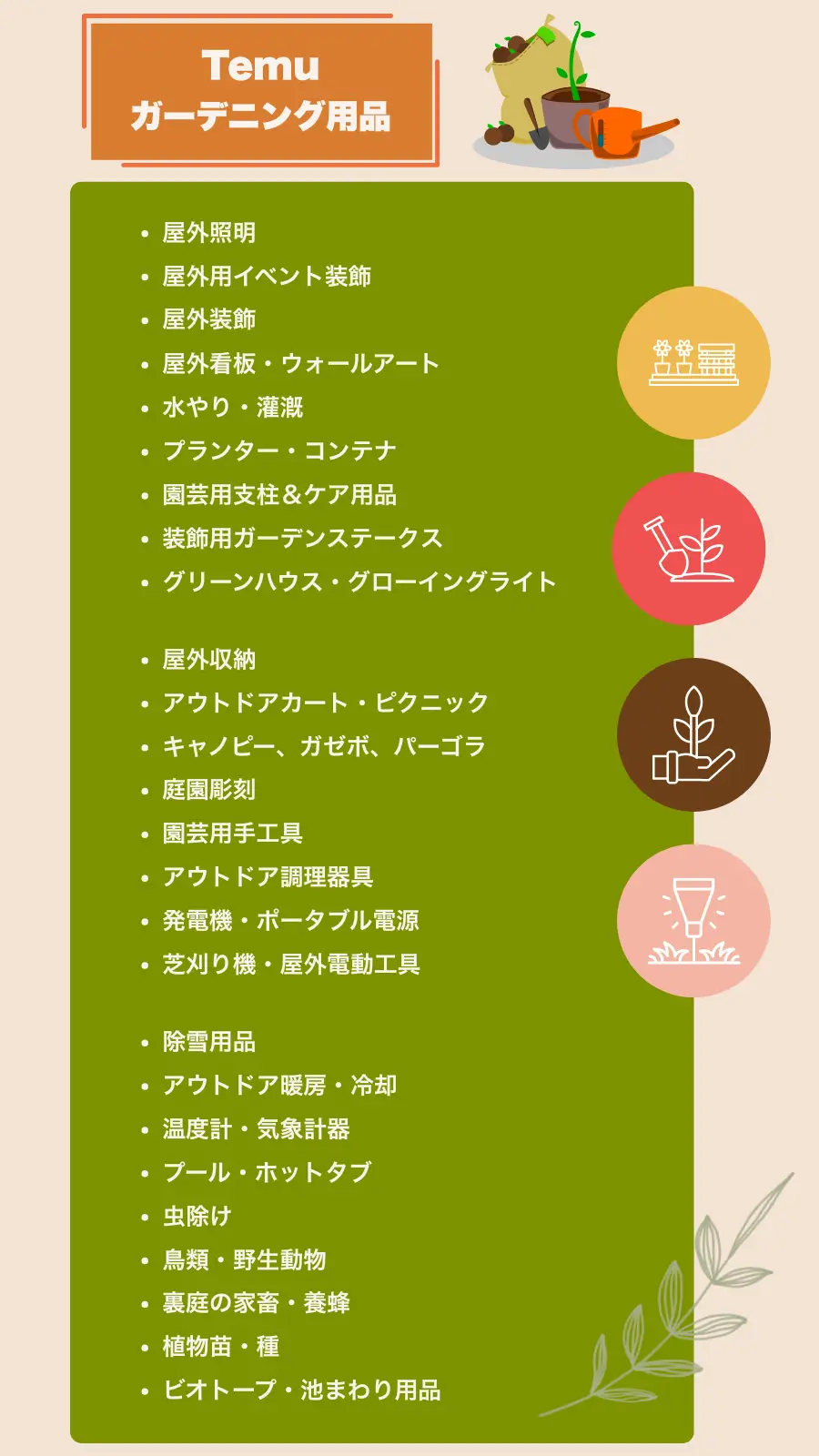 Temuガーデニング用品の種類