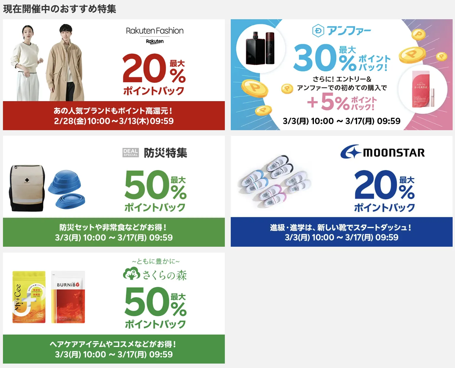 楽天スーパーDEAL