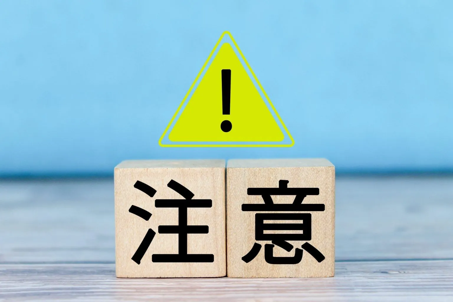 シロアリ予防を行う上での注意点