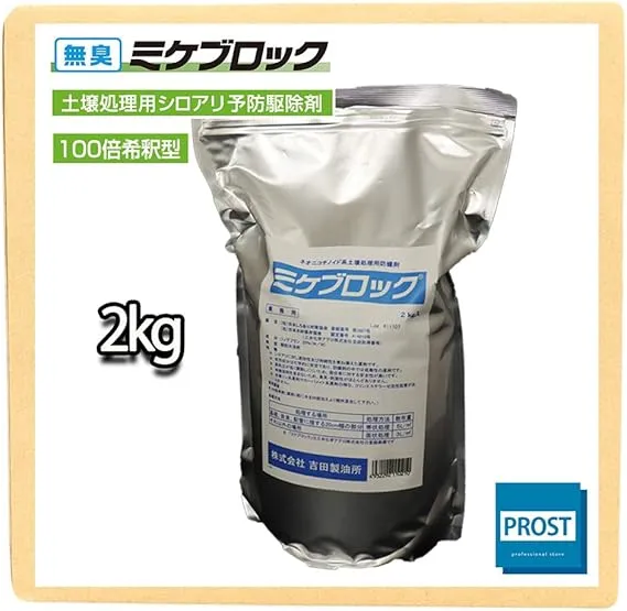 土壌処理用 シロアリ 予防駆除剤 ミケブロック 100倍希釈型