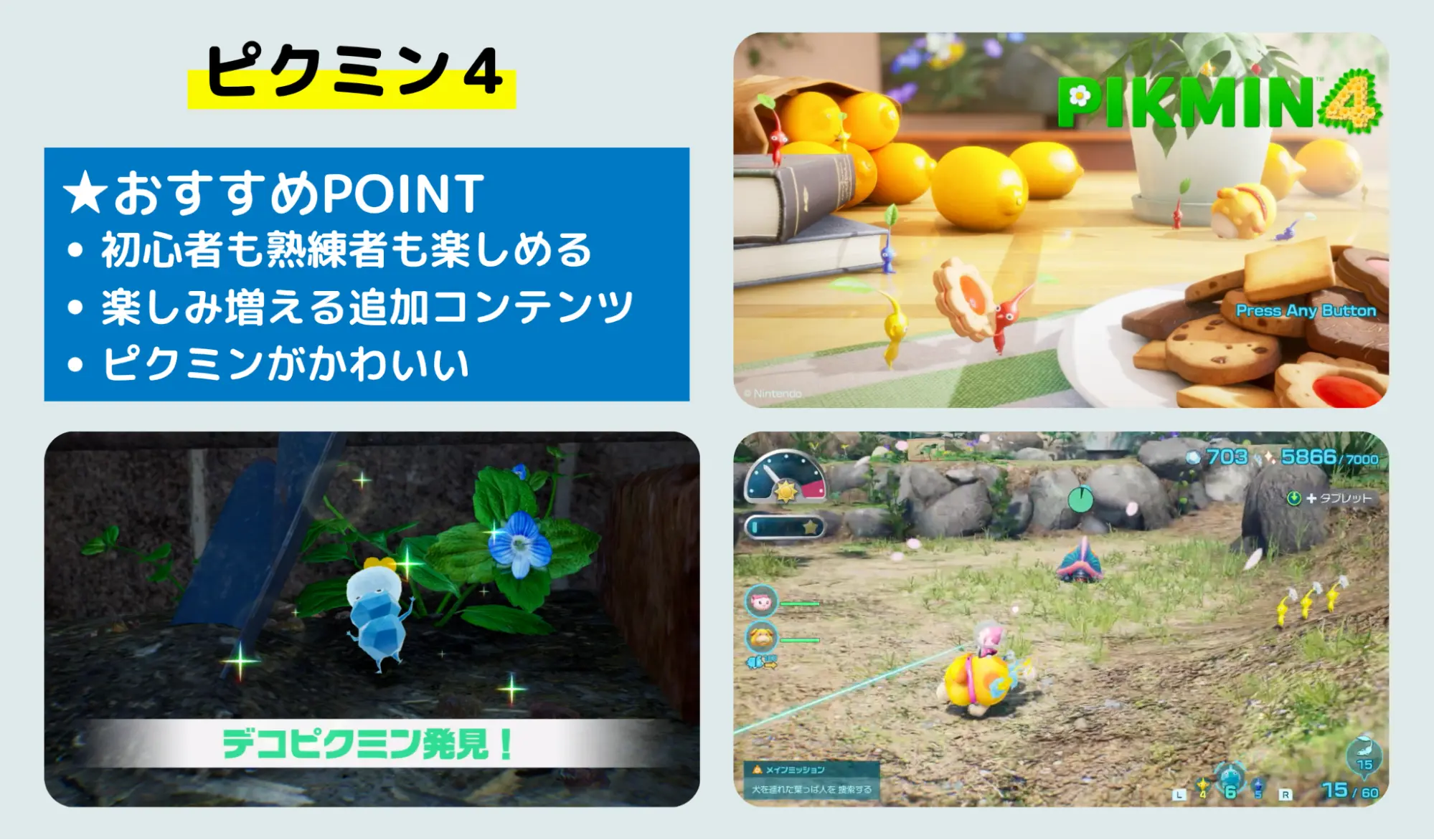 ピクミン4