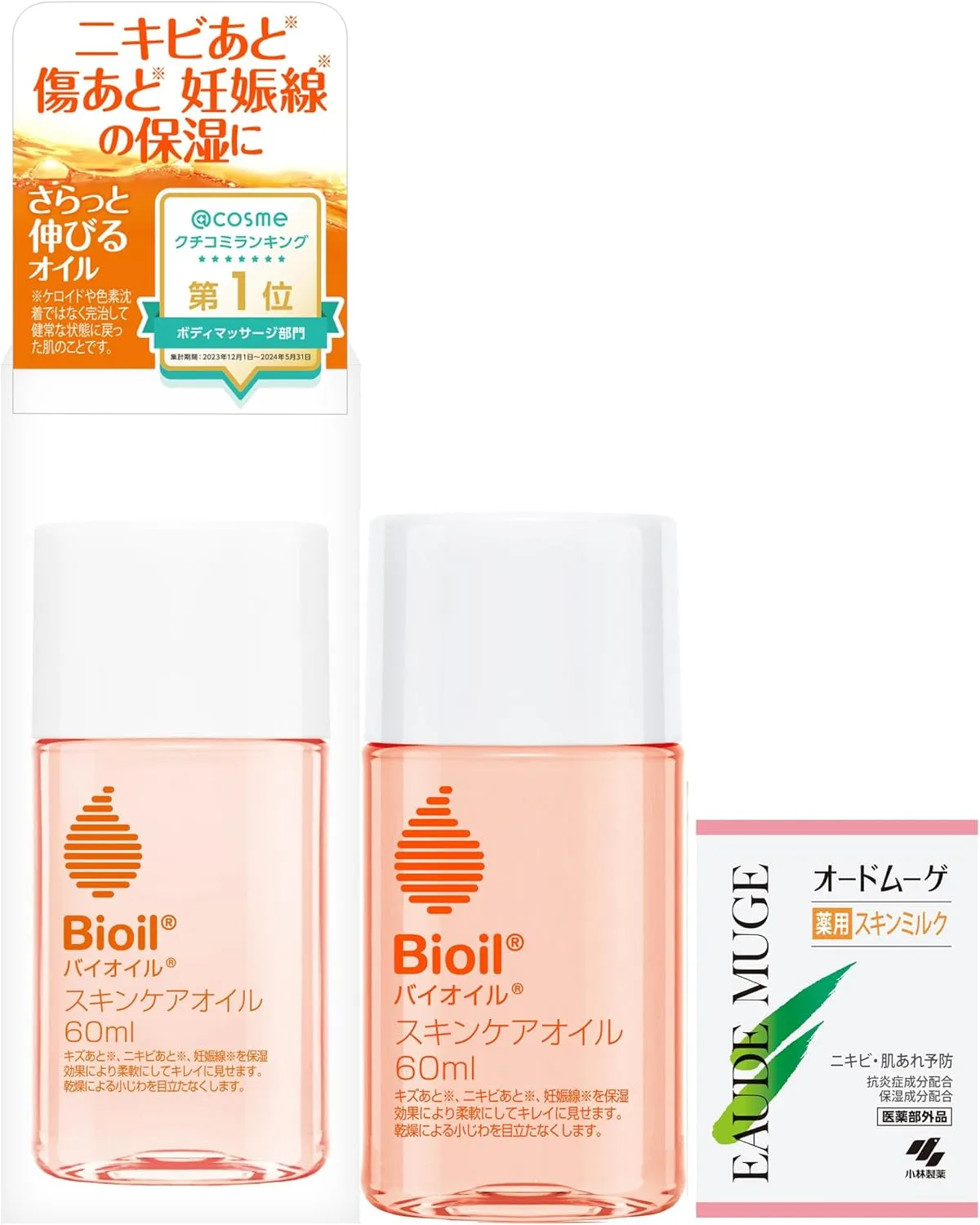 Bioil（バイオイル）｜バイオイル