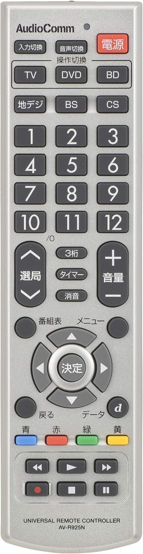 AudioComm AVマルチリモコン