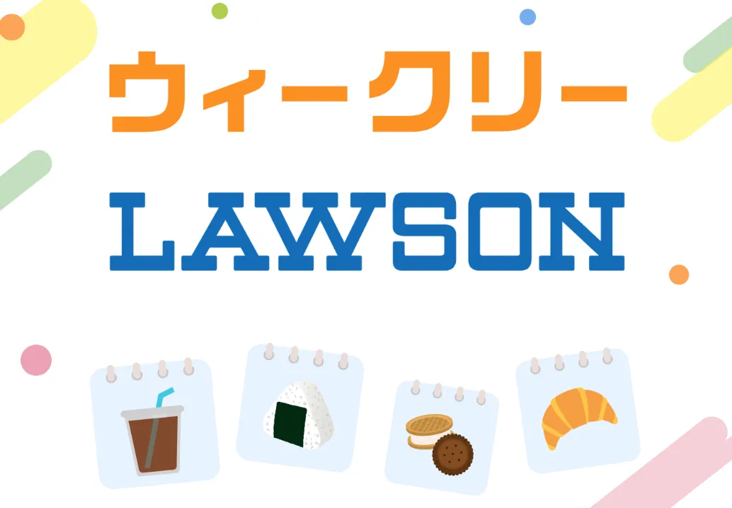 Pontaパスウィークリーローソン