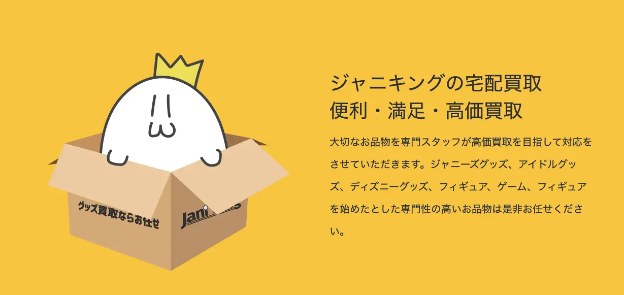 ジャニキング