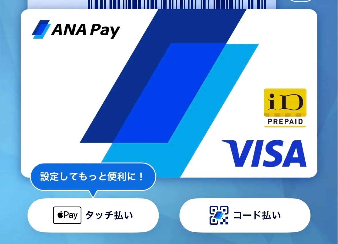 ANAのマイル