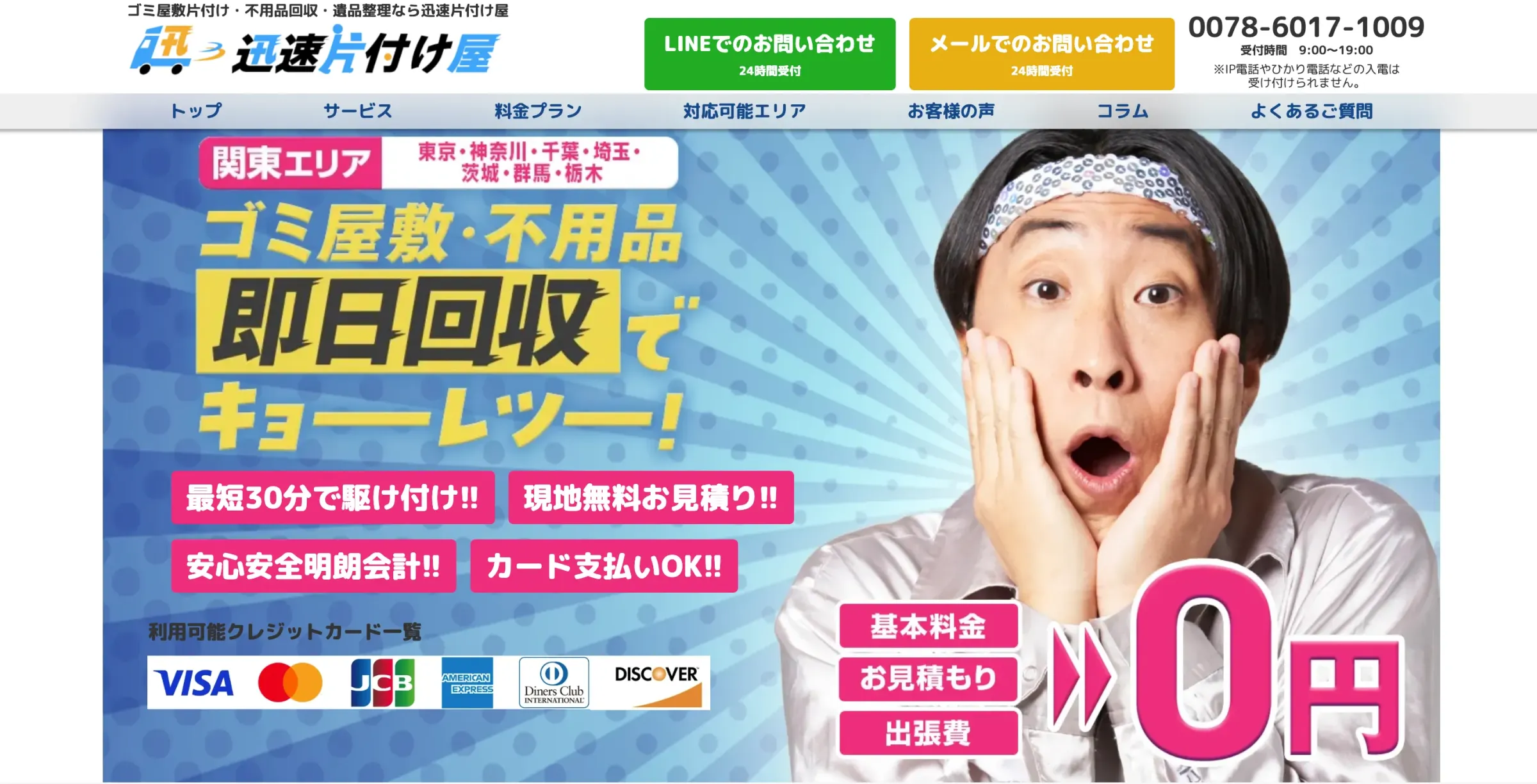 迅速片付け屋