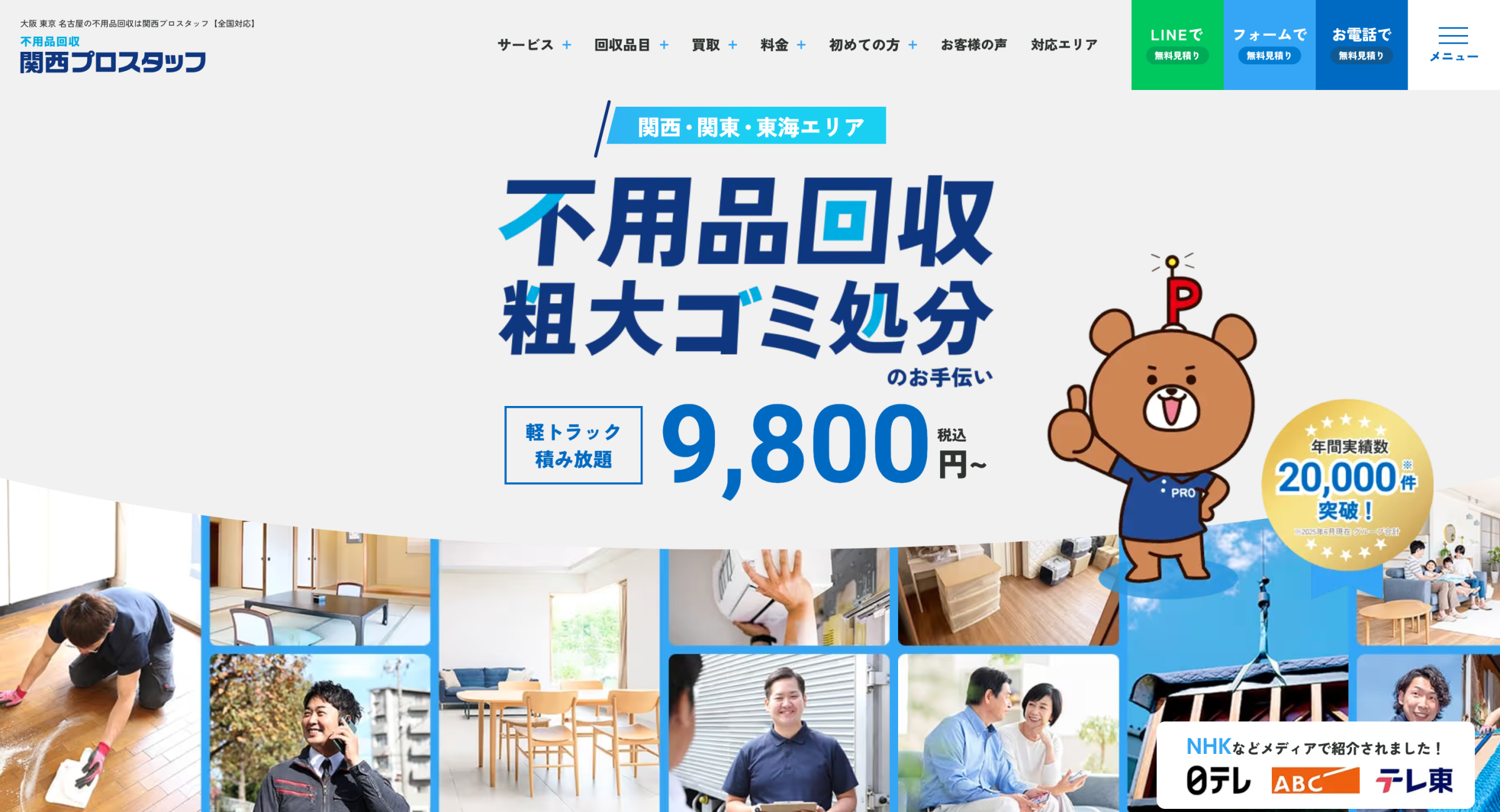 関西プロスタッフ