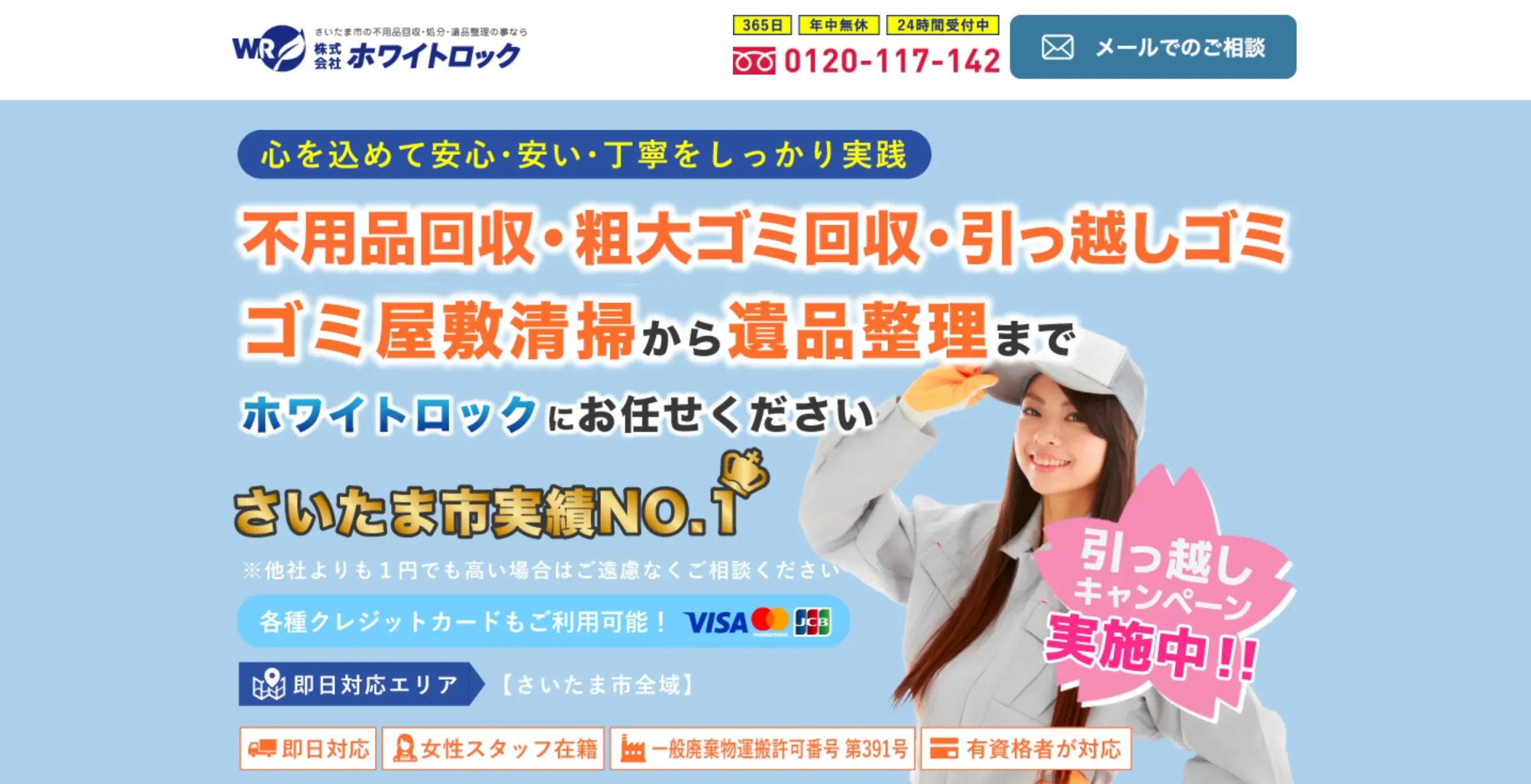 ホワイトロック