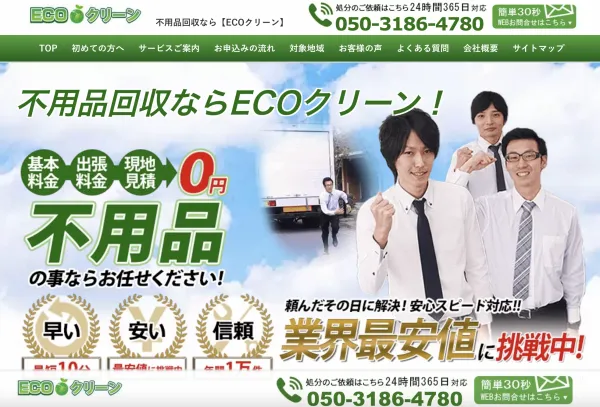 ECOクリーン