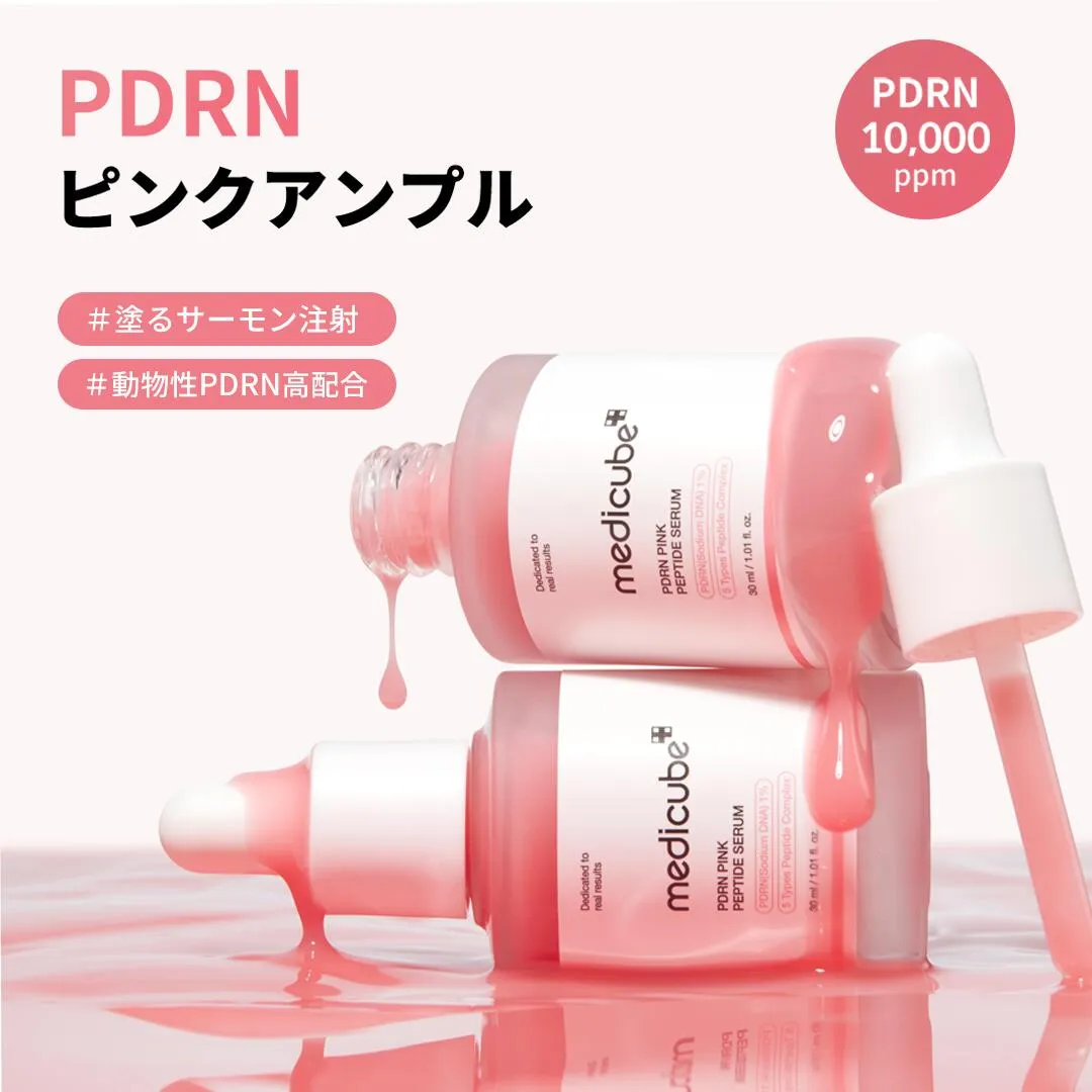 PDRNピンクアンプル