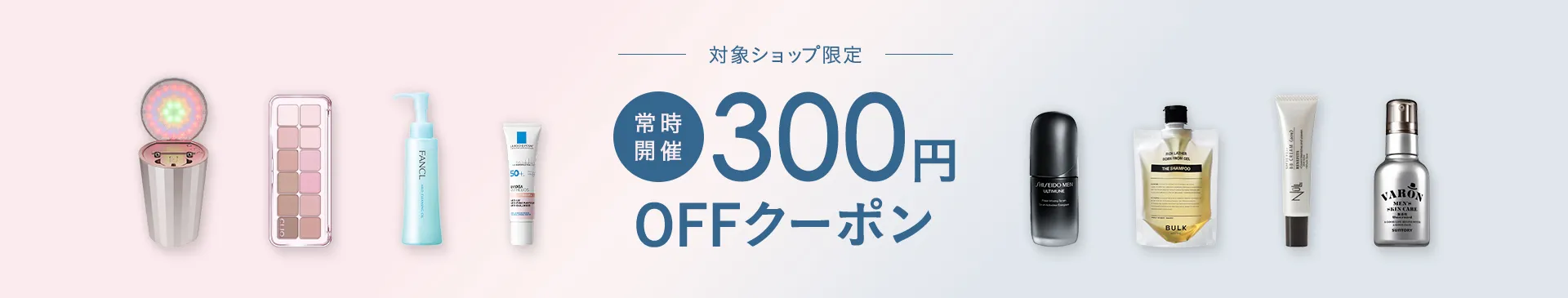 楽天BRANDBEAUTYクーポン